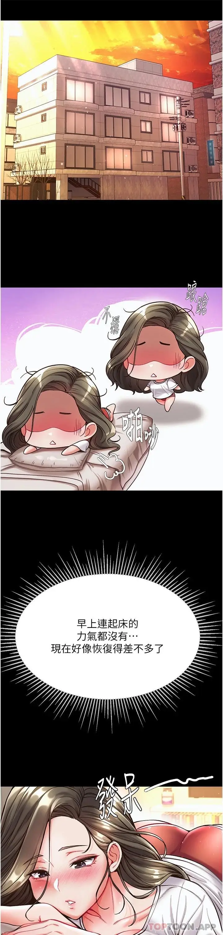 漫画《第一大弟子》第22话第35张图