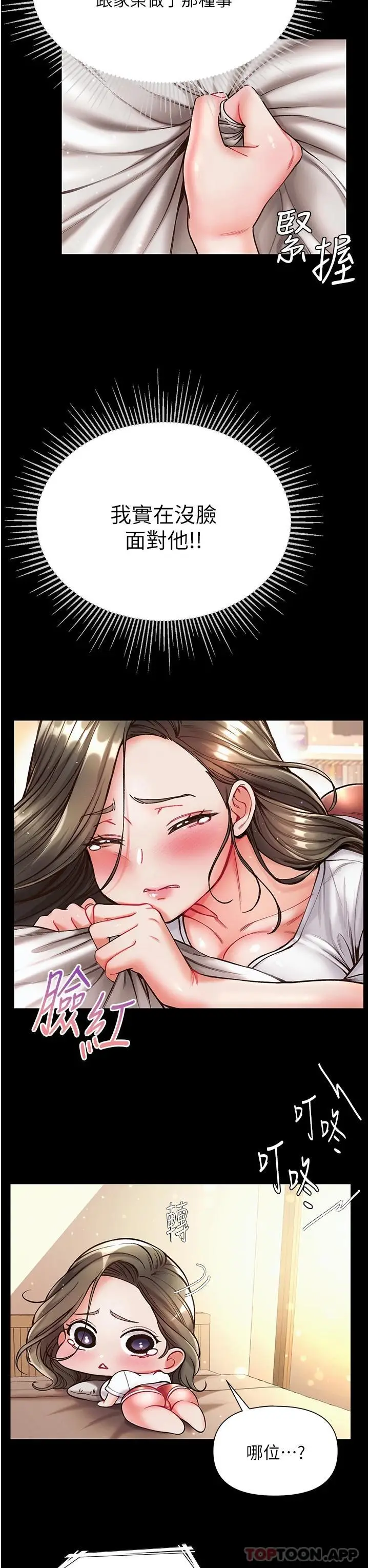 漫画《第一大弟子》第22话第37张图