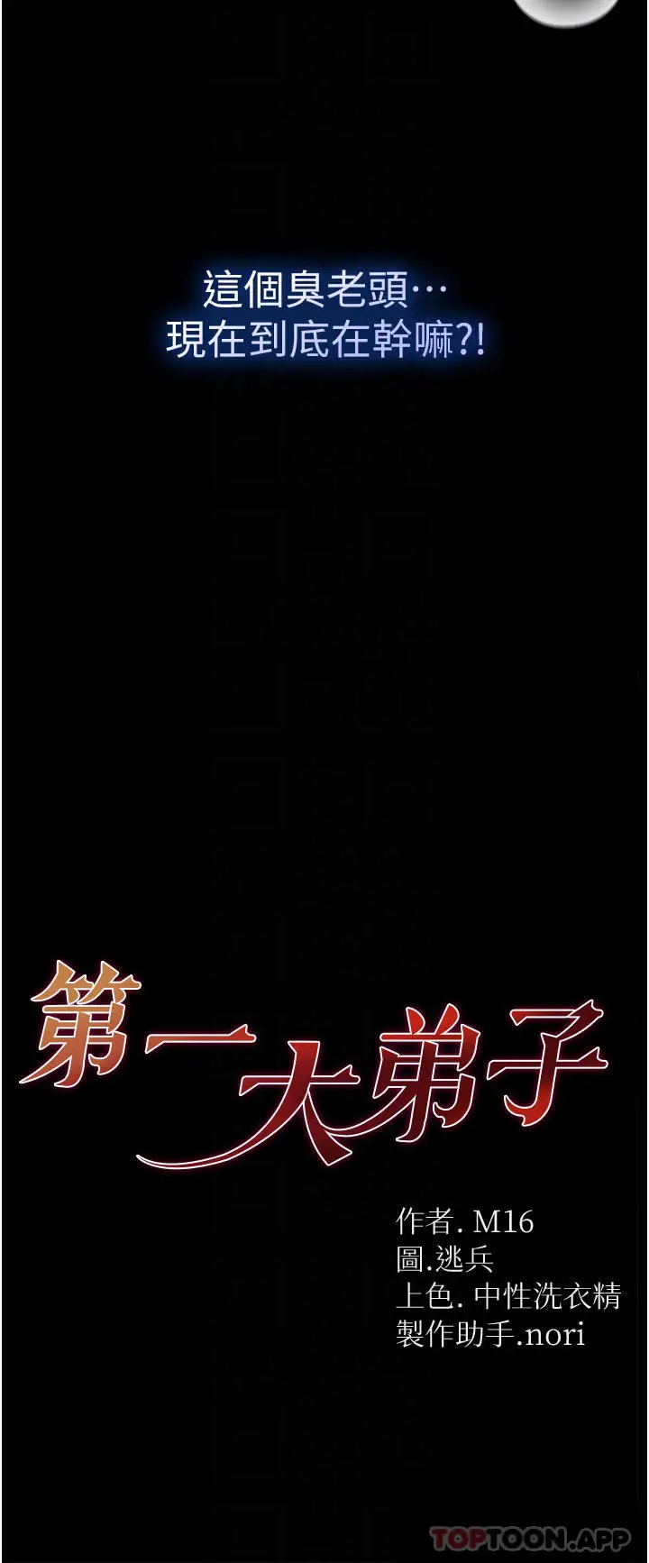 漫画《第一大弟子》第22话第4张图