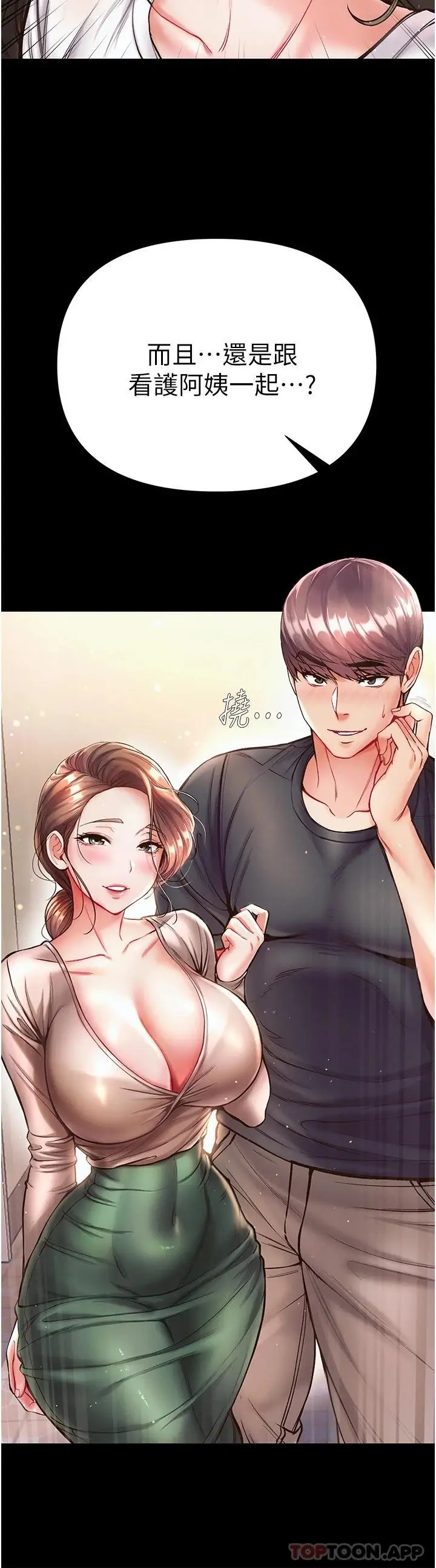 漫画《第一大弟子》第22话第40张图