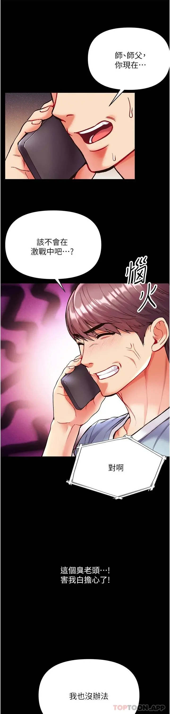 漫画《第一大弟子》第22话第5张图