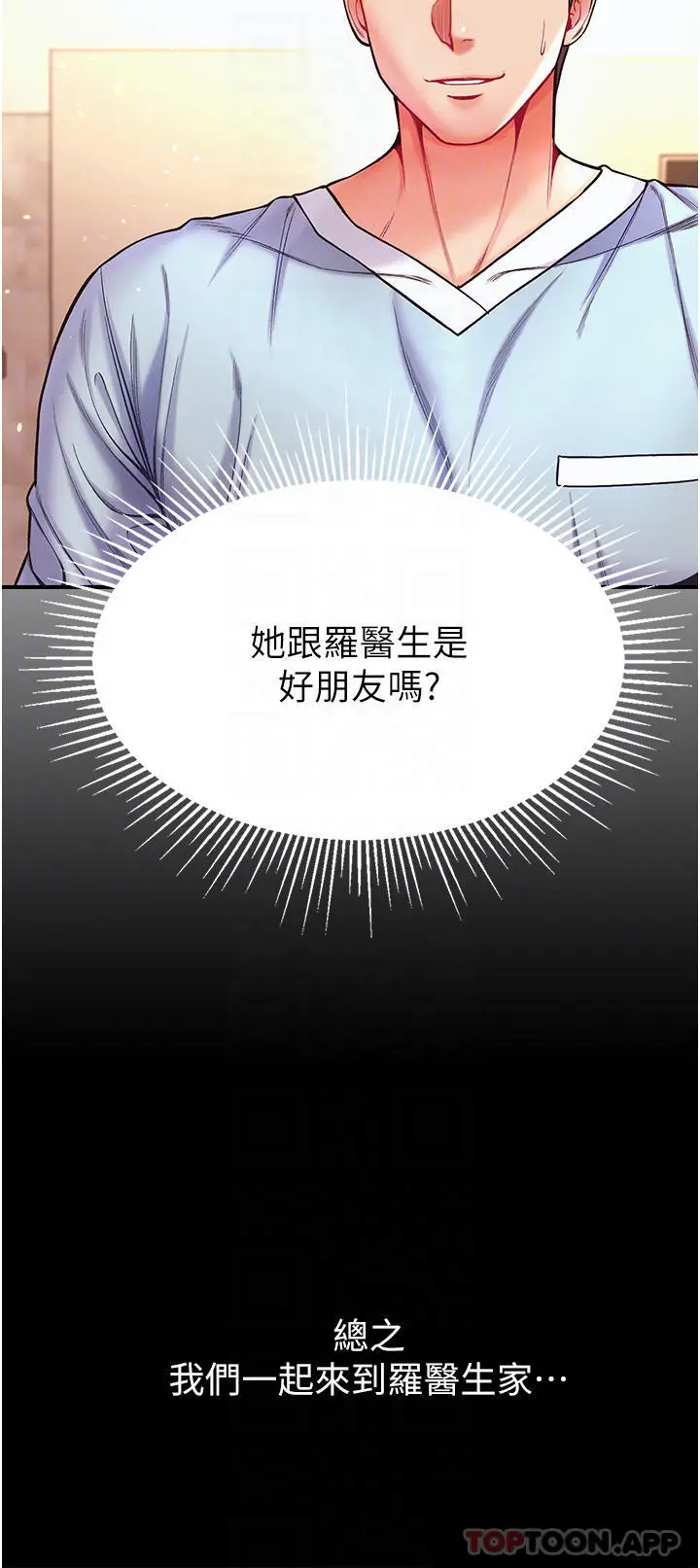 漫画《第一大弟子》第23话第10张图