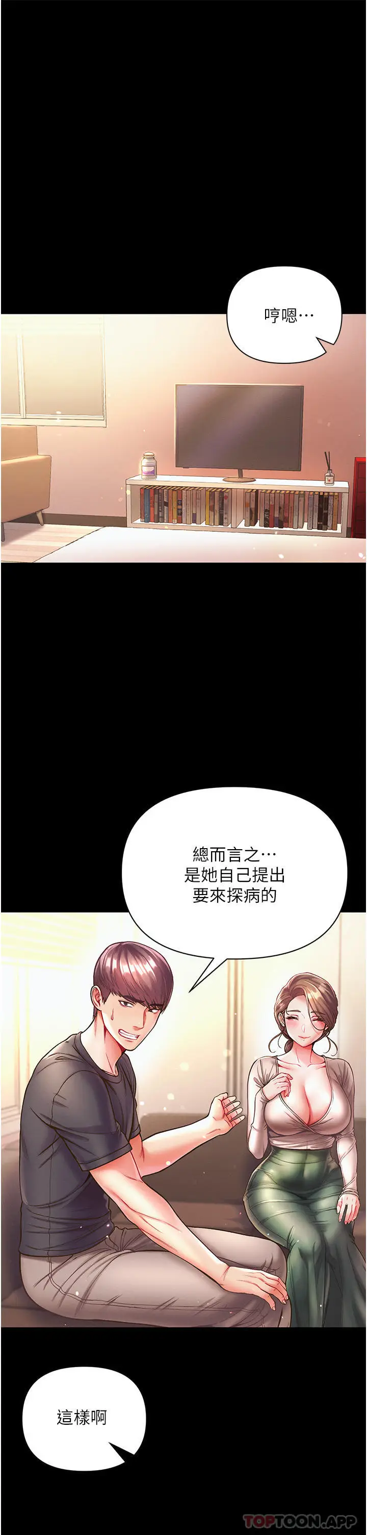 漫画《第一大弟子》第23话第14张图