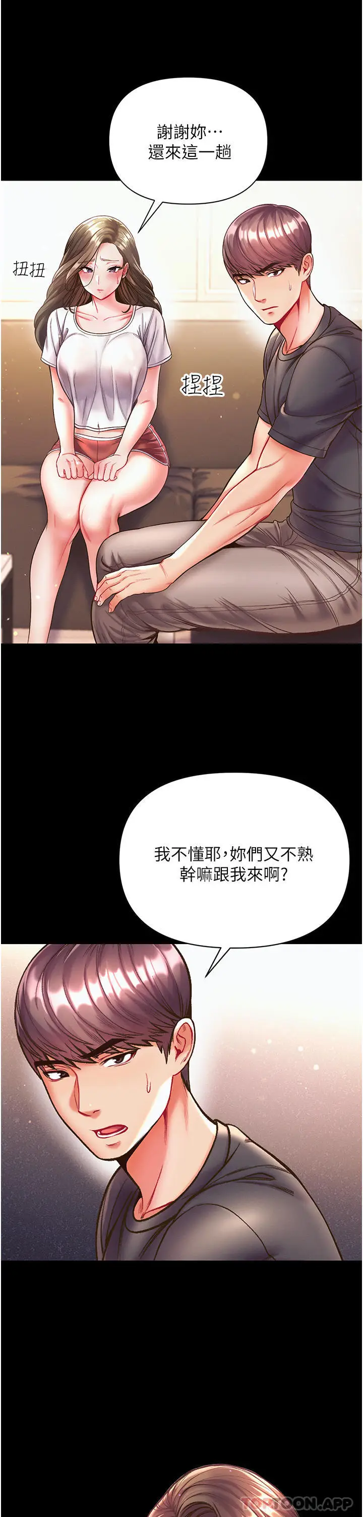漫画《第一大弟子》第23话第15张图