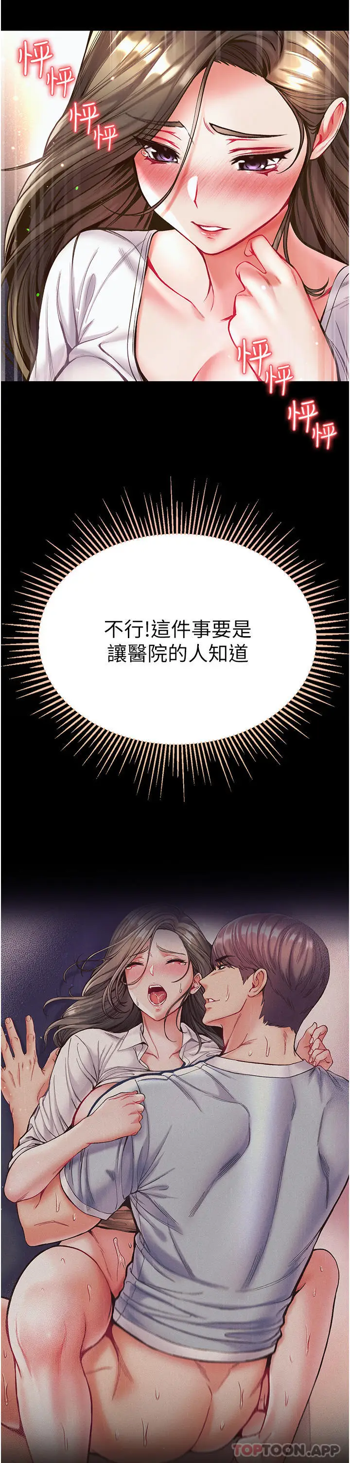 漫画《第一大弟子》第23话第19张图