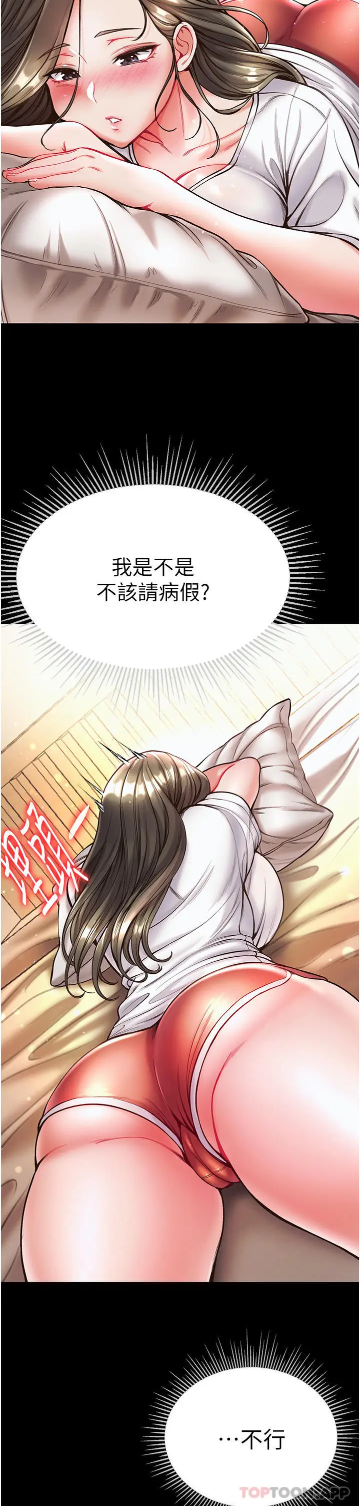 漫画《第一大弟子》第23话第2张图