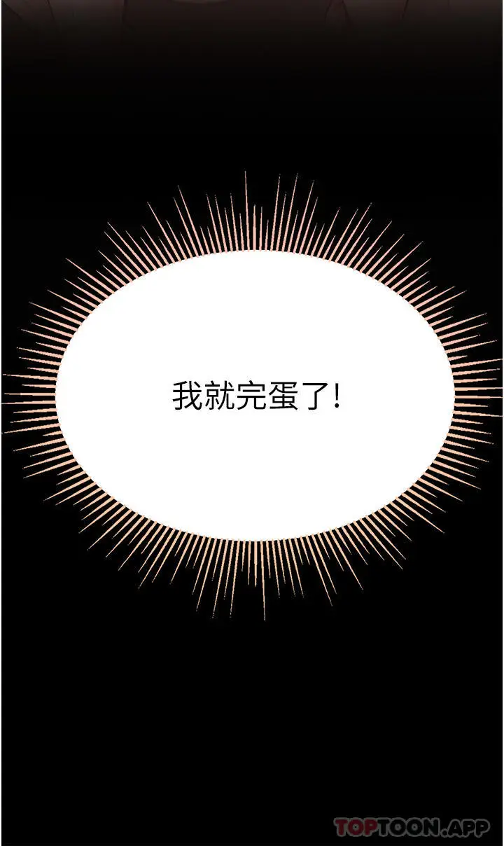 漫画《第一大弟子》第23话第20张图