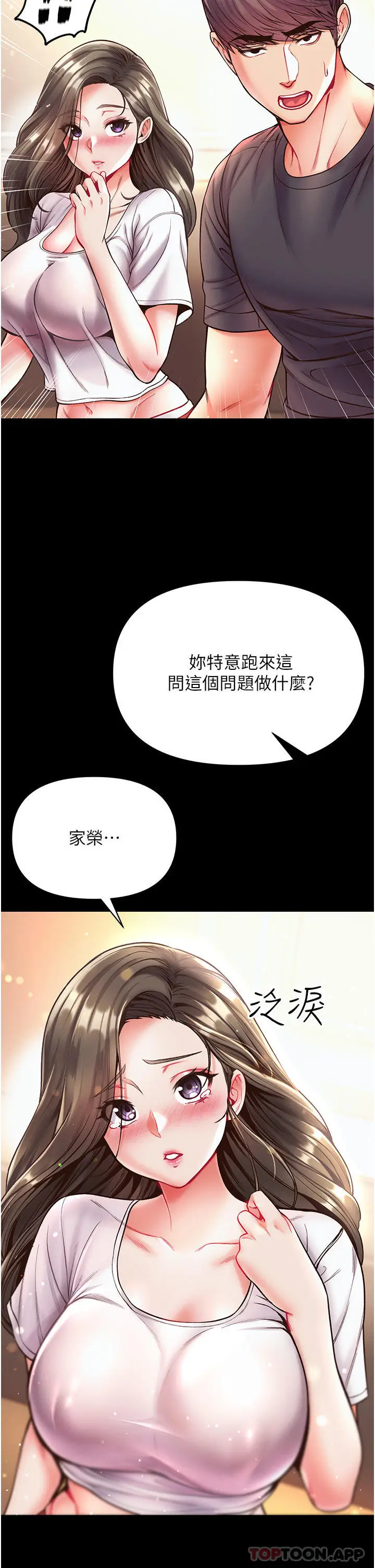 漫画《第一大弟子》第23话第22张图