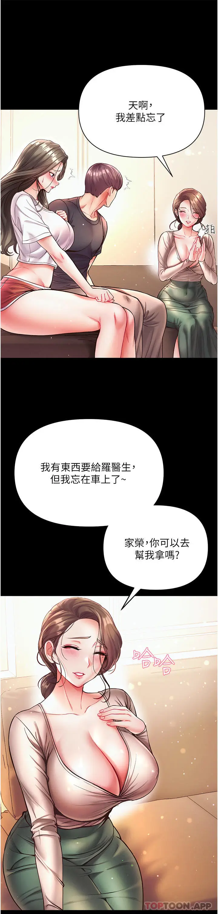 漫画《第一大弟子》第23话第23张图