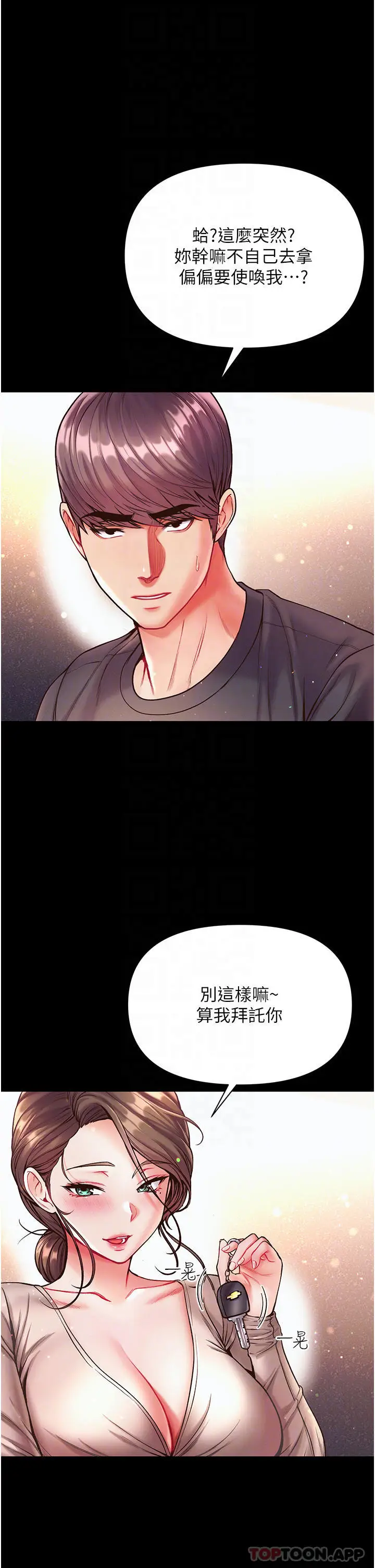 漫画《第一大弟子》第23话第24张图