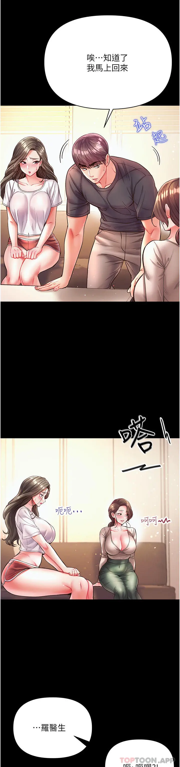 漫画《第一大弟子》第23话第25张图
