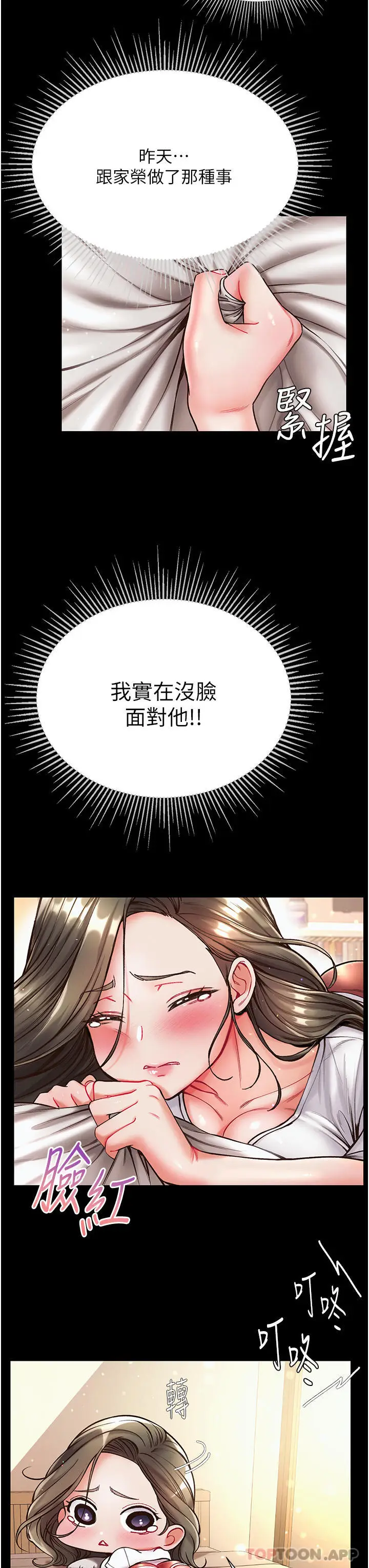 漫画《第一大弟子》第23话第3张图