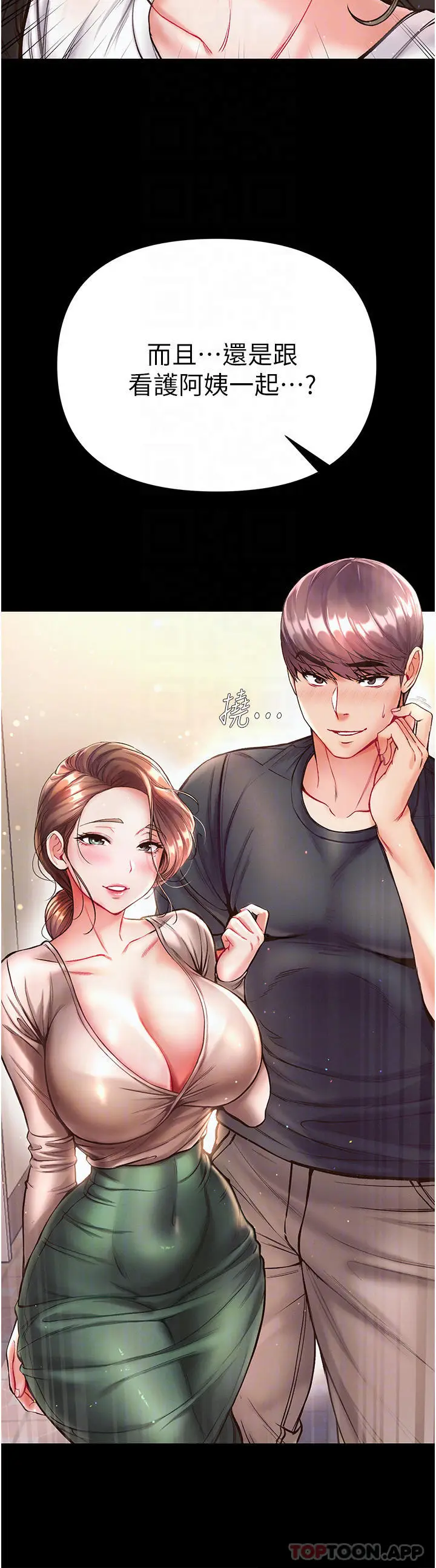漫画《第一大弟子》第23话第6张图