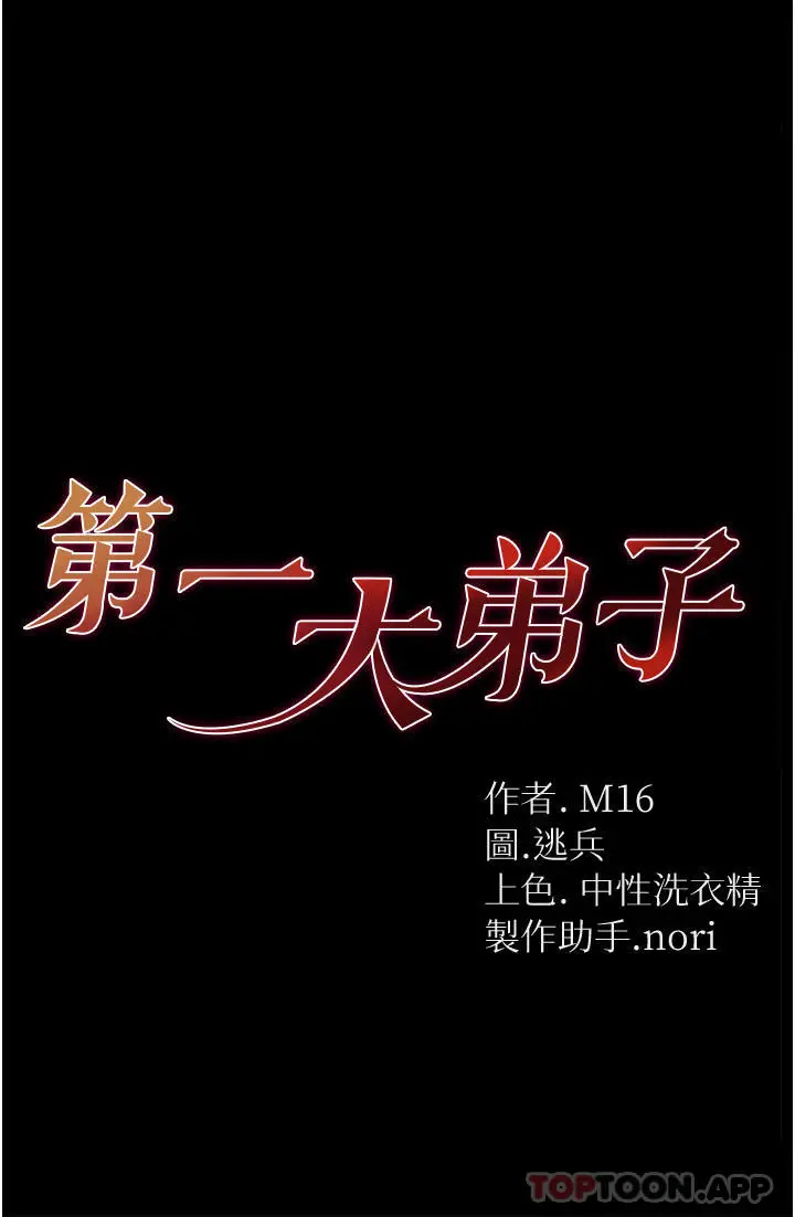 漫画《第一大弟子》第23话第7张图