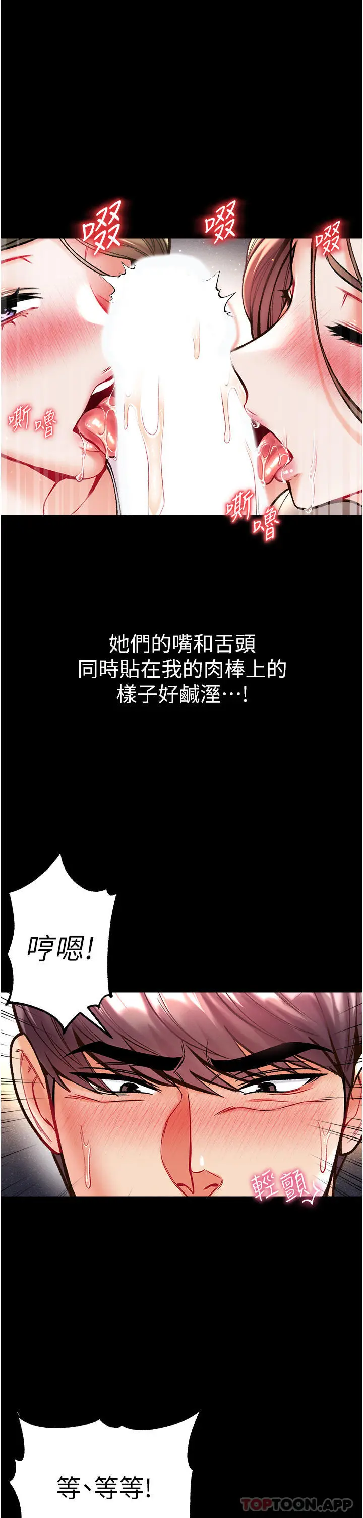 漫画《第一大弟子》第24话第10张图