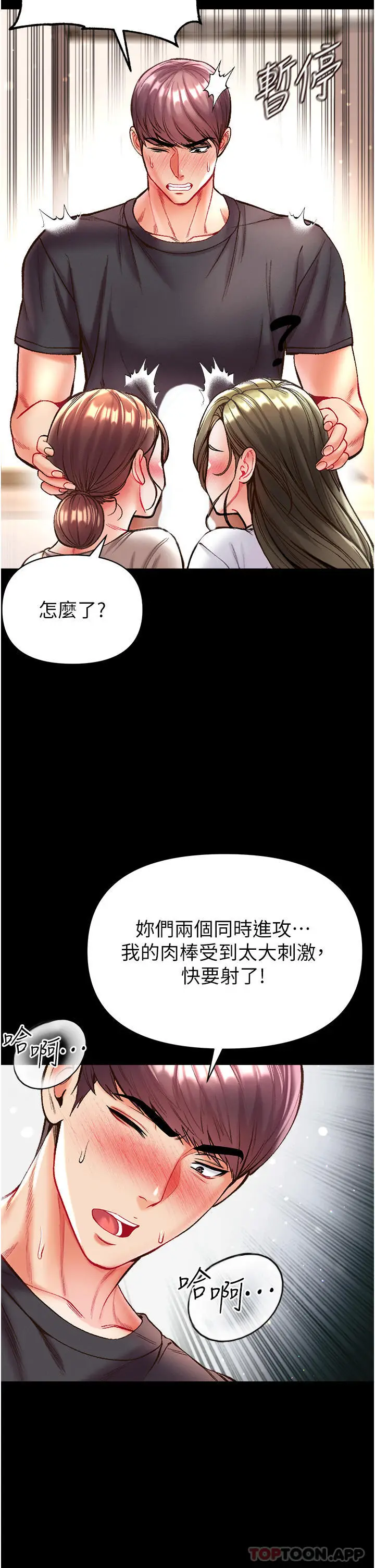 漫画《第一大弟子》第24话第11张图