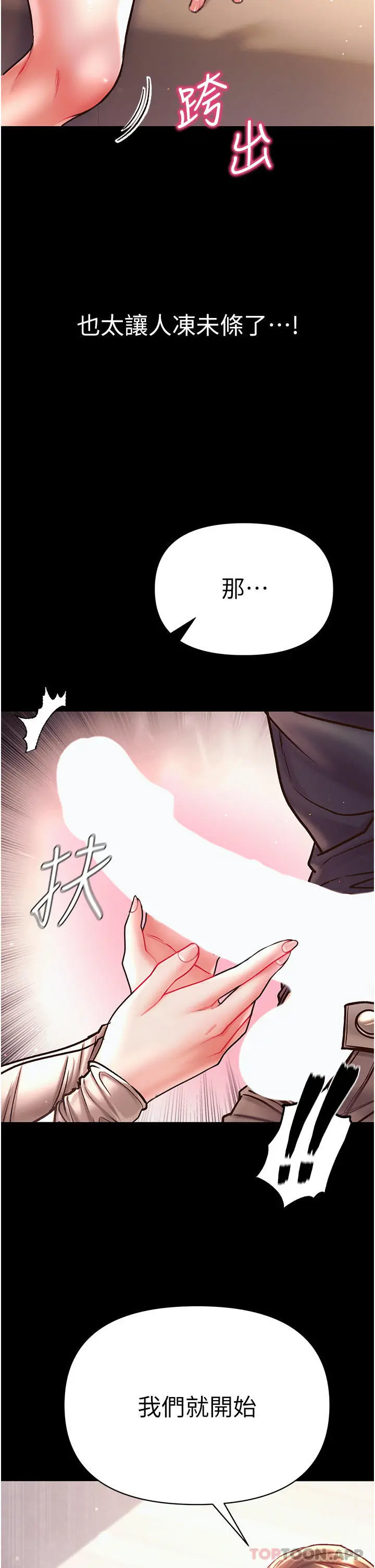 漫画《第一大弟子》第24话第2张图