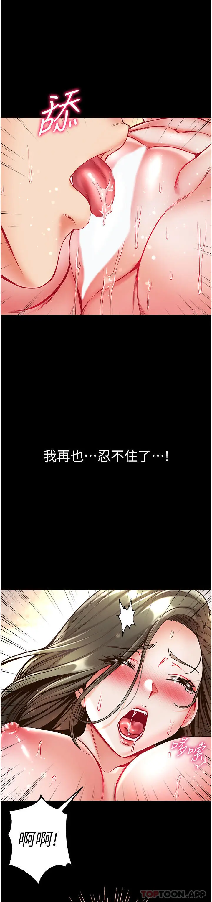 漫画《第一大弟子》第24话第21张图