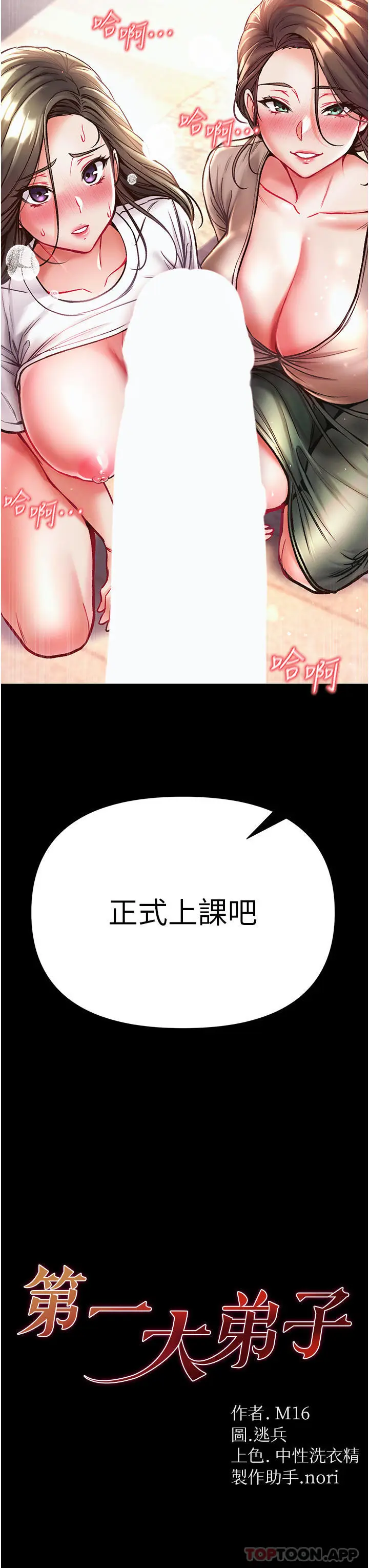 漫画《第一大弟子》第24话第3张图