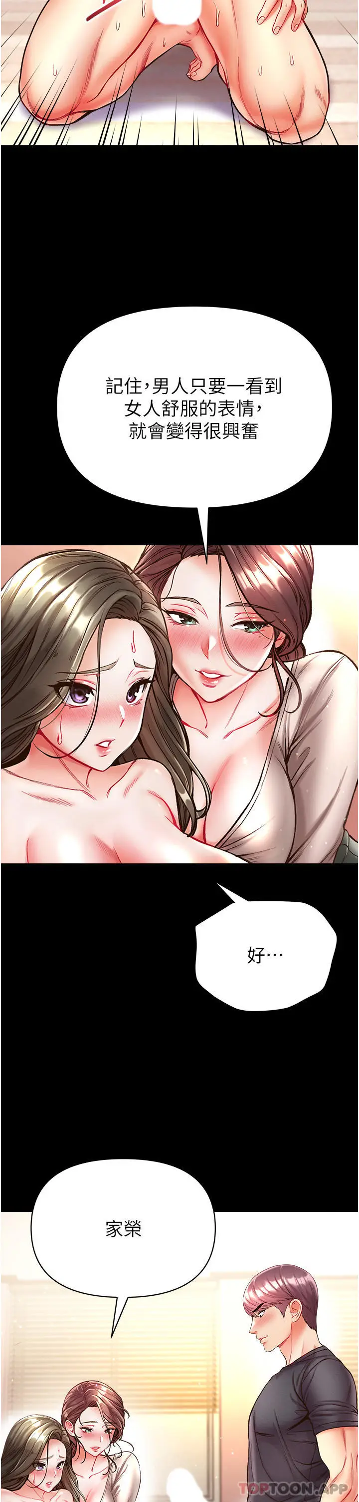 漫画《第一大弟子》第24话第31张图