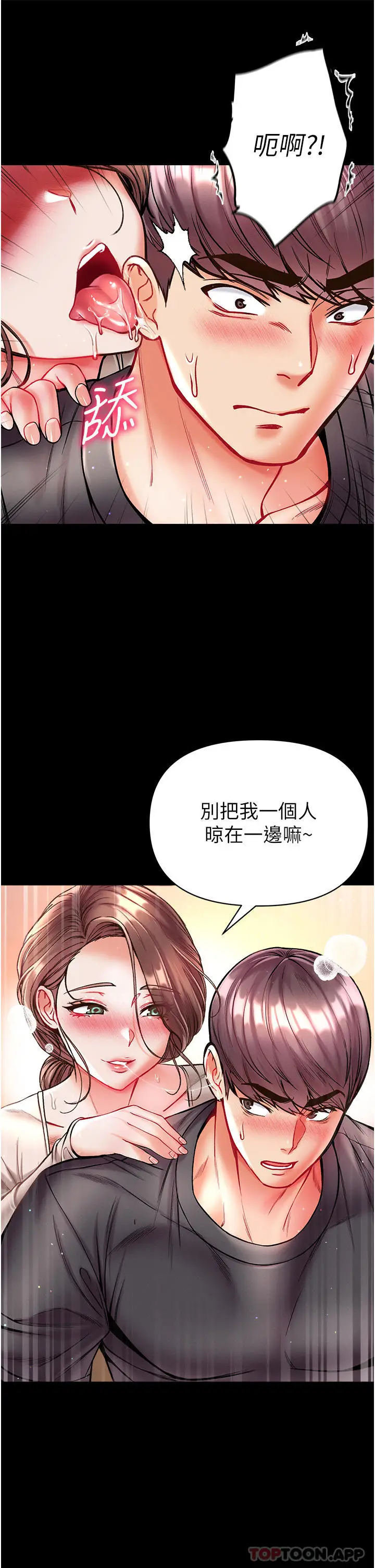 漫画《第一大弟子》第24话第39张图