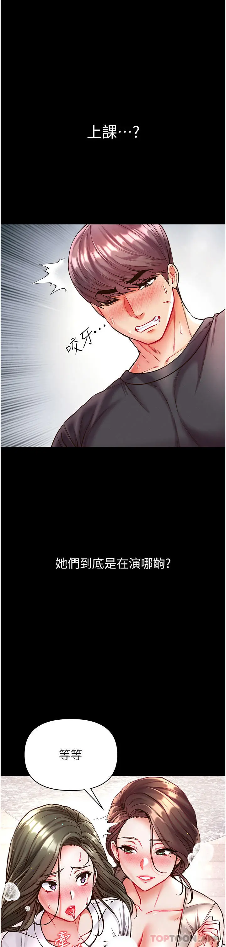 漫画《第一大弟子》第24话第4张图