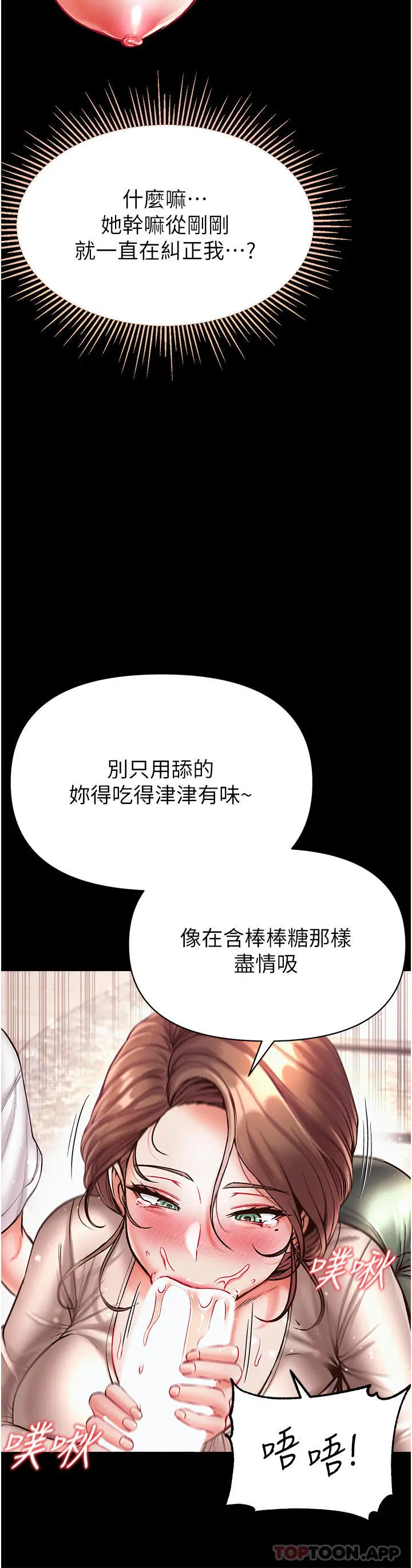 漫画《第一大弟子》第24话第7张图