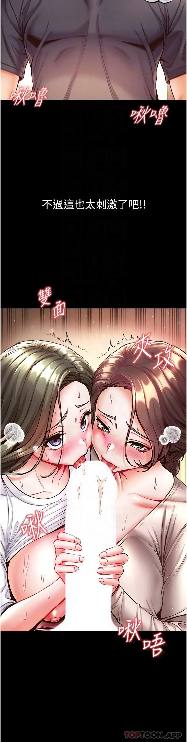 漫画《第一大弟子》第24话第9张图