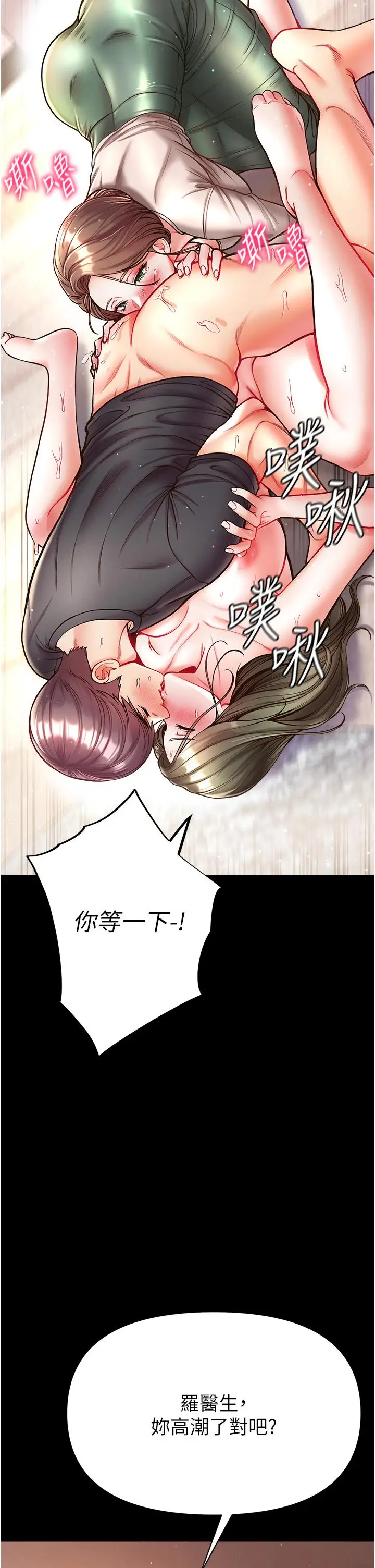 漫画《第一大弟子》第25话第11张图