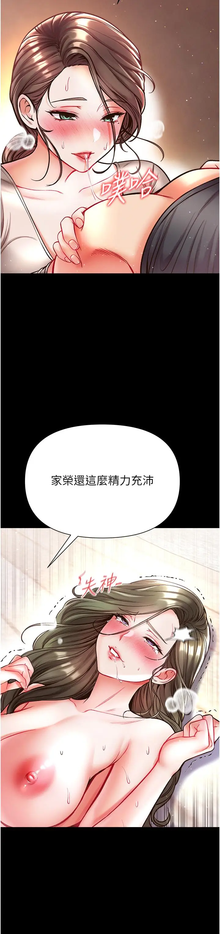 漫画《第一大弟子》第25话第12张图