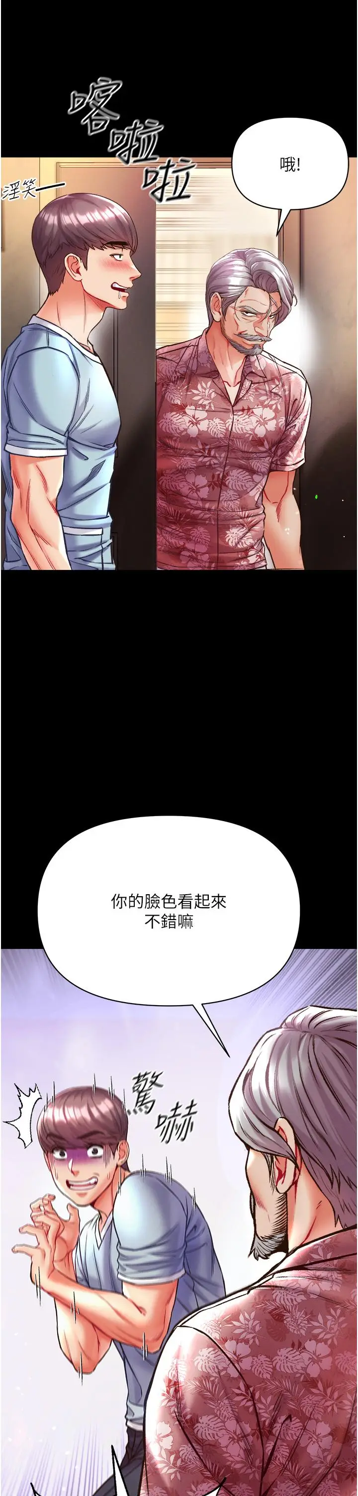 漫画《第一大弟子》第25话第46张图
