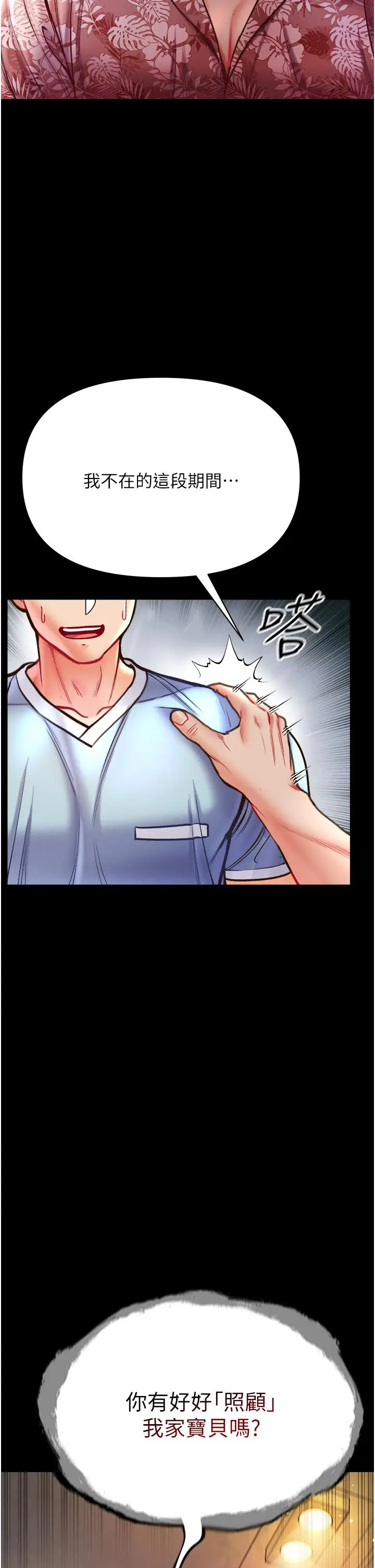 漫画《第一大弟子》第25话第48张图