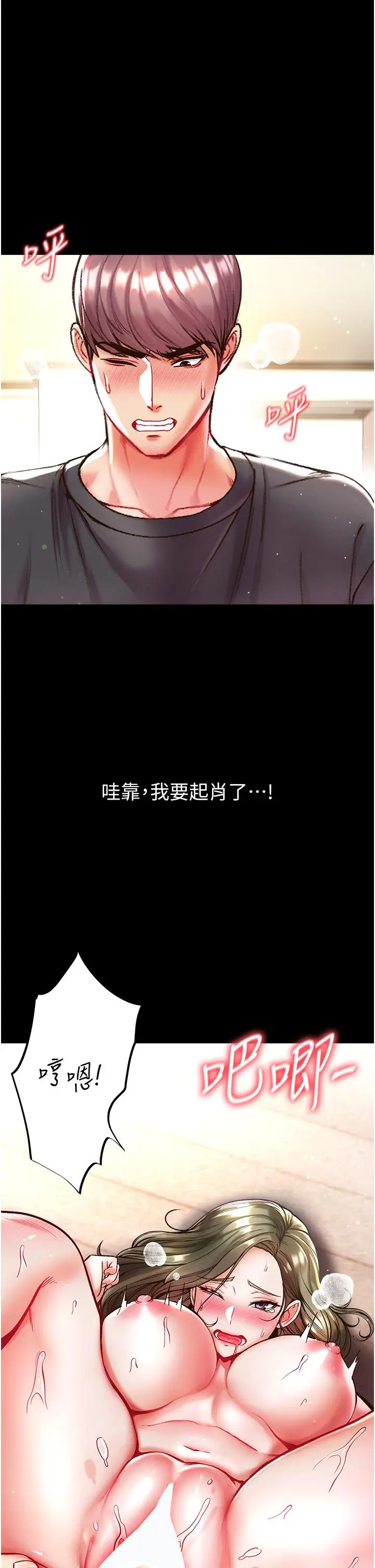 漫画《第一大弟子》第25话第5张图