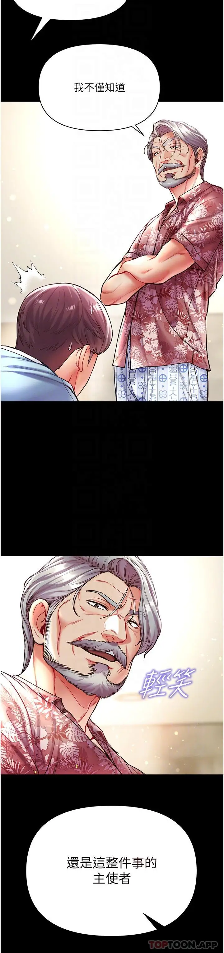 漫画《第一大弟子》第26话第10张图