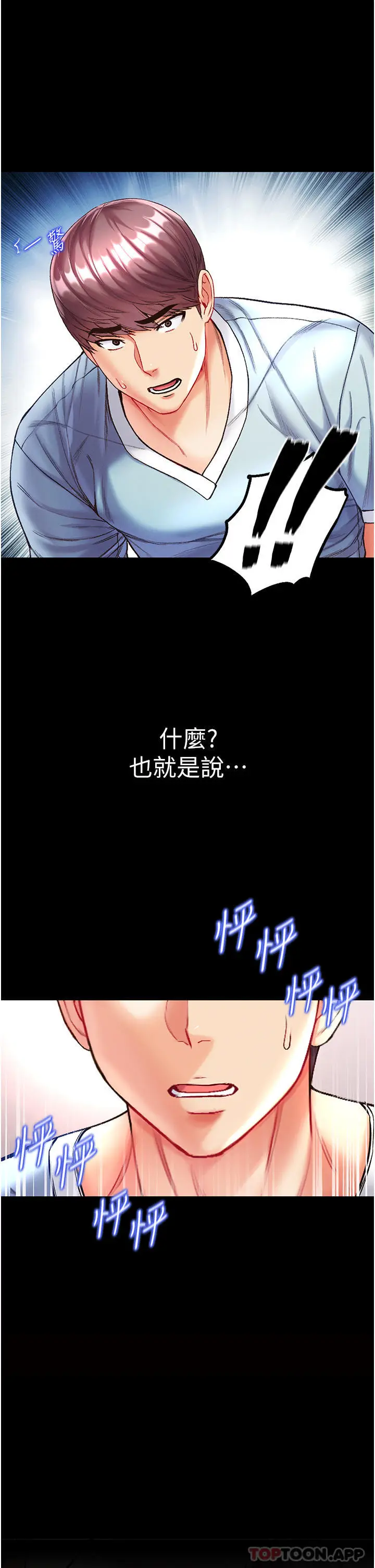 漫画《第一大弟子》第26话第11张图