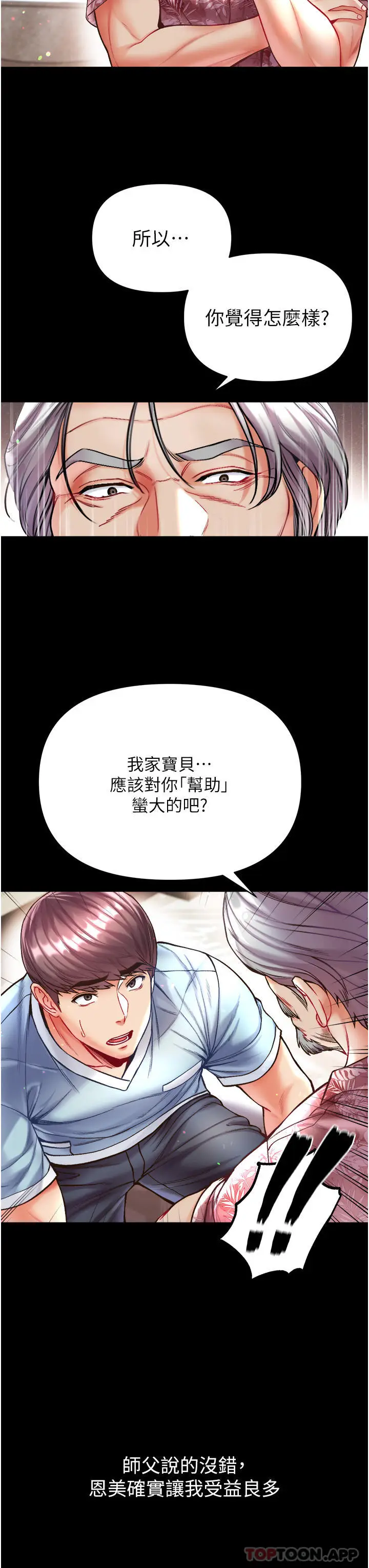 漫画《第一大弟子》第26话第15张图