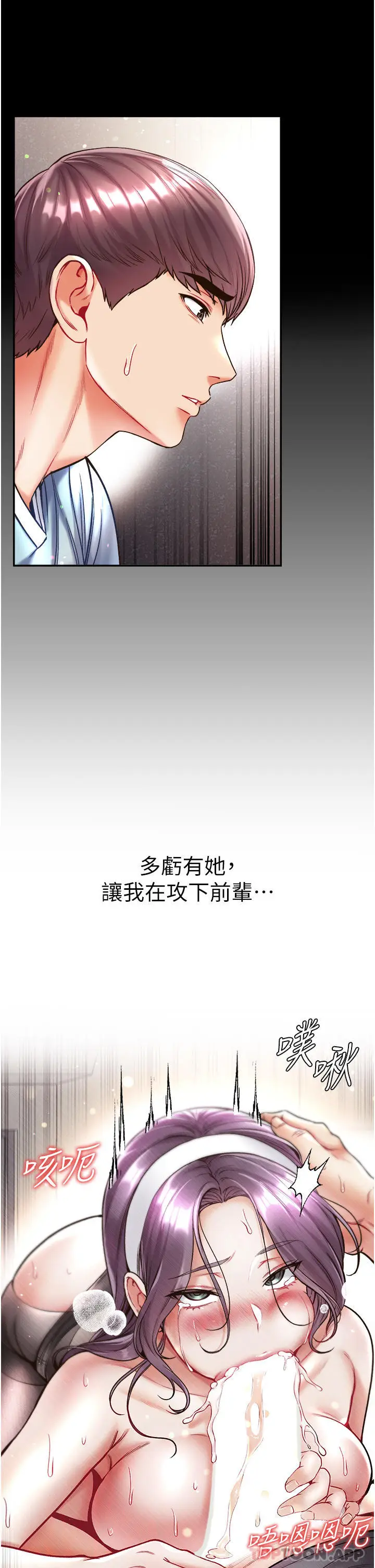 漫画《第一大弟子》第26话第16张图