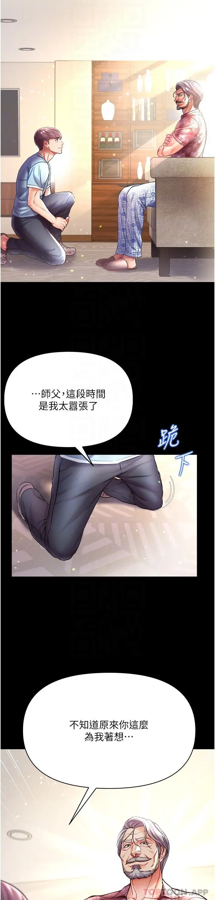 漫画《第一大弟子》第26话第21张图