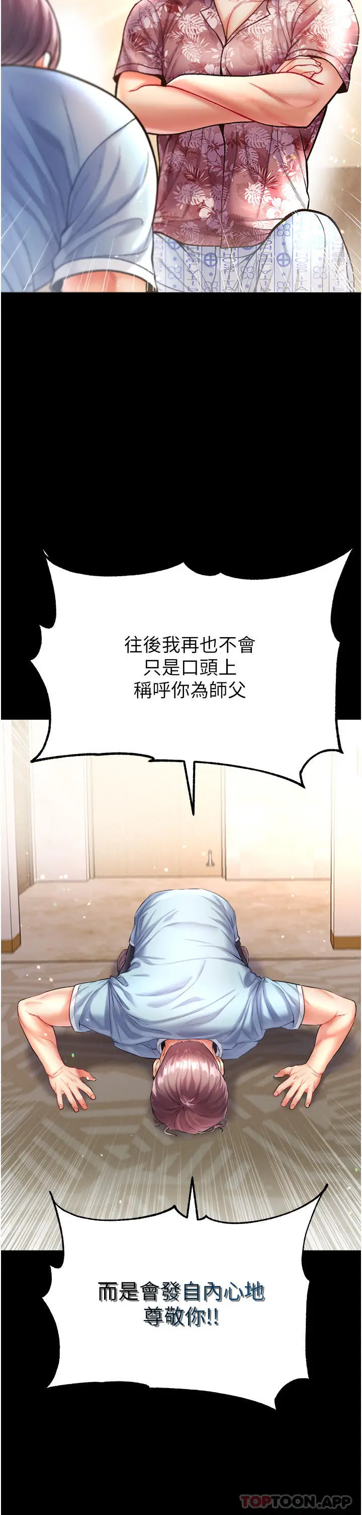 漫画《第一大弟子》第26话第22张图