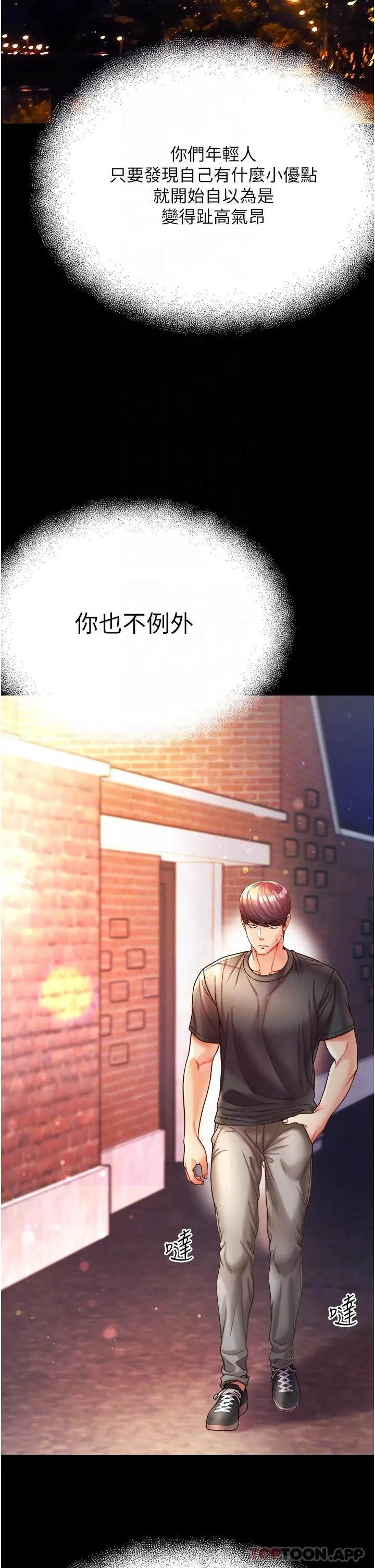 漫画《第一大弟子》第26话第26张图