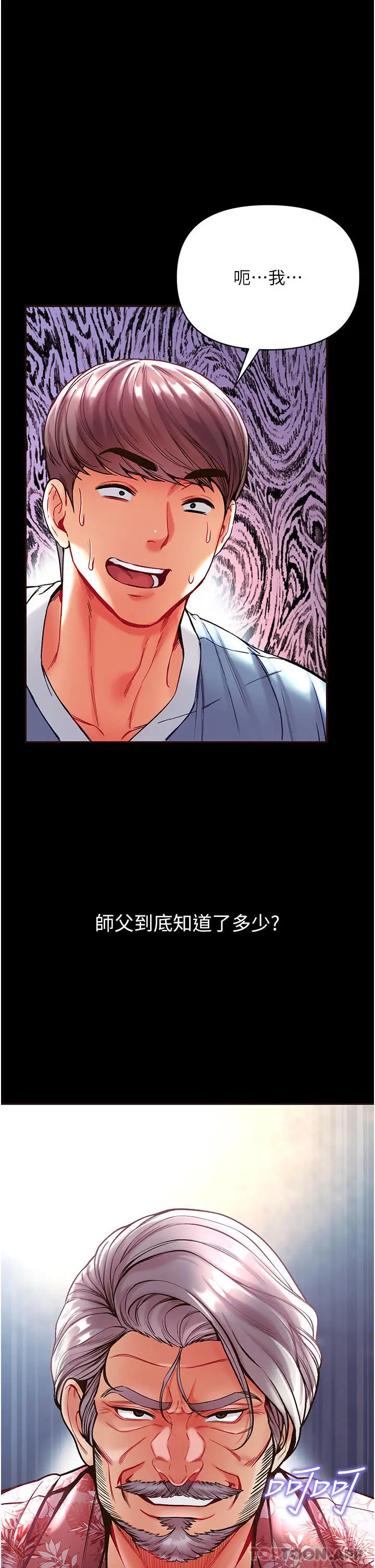 漫画《第一大弟子》第26话第3张图
