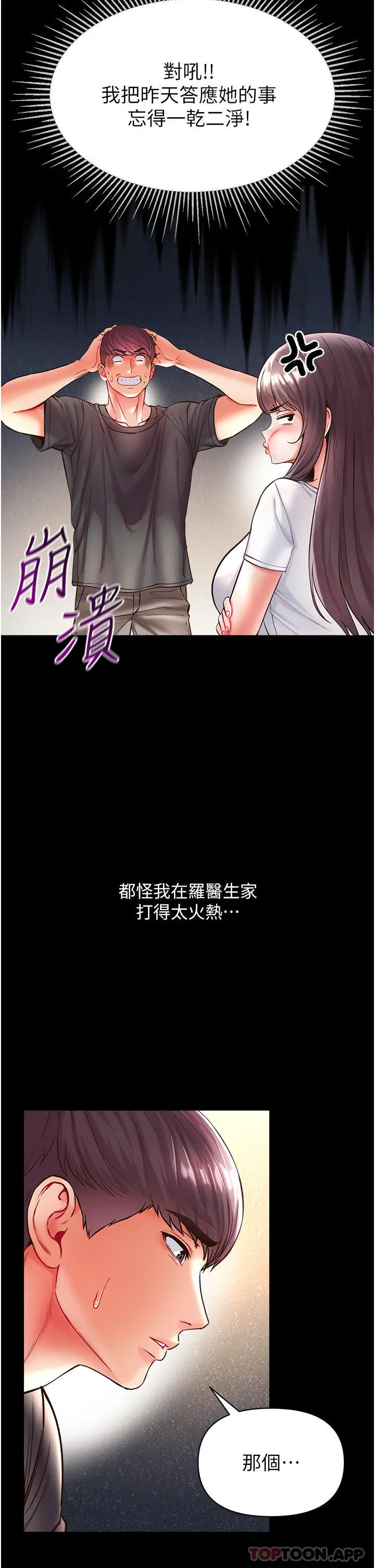 漫画《第一大弟子》第26话第36张图