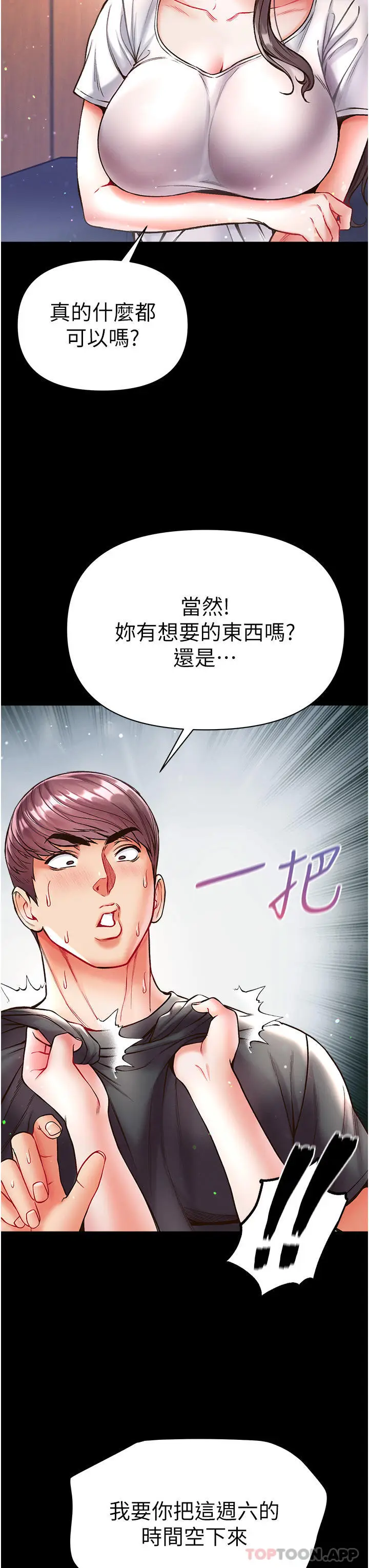 漫画《第一大弟子》第26话第39张图