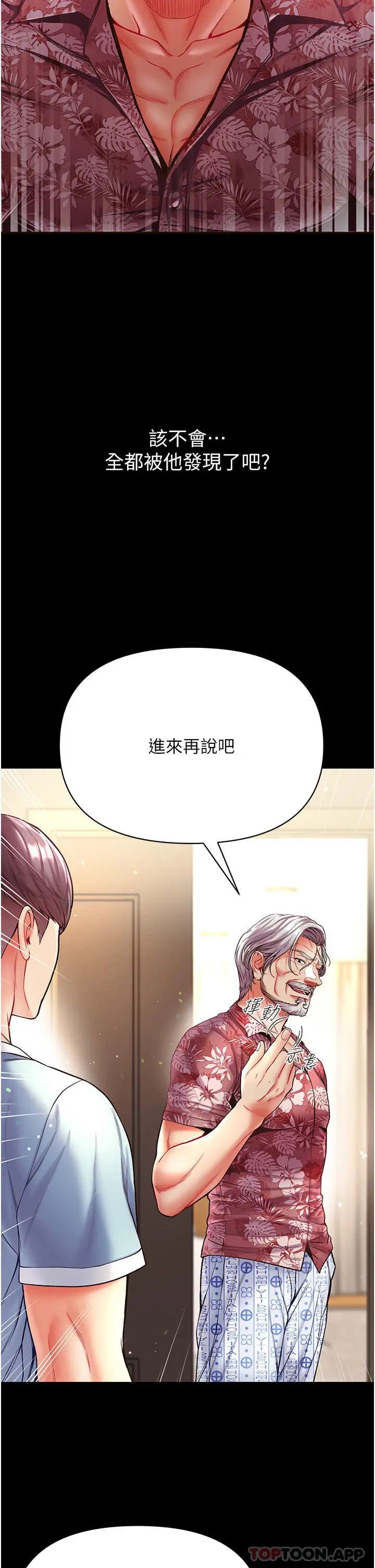 漫画《第一大弟子》第26话第4张图