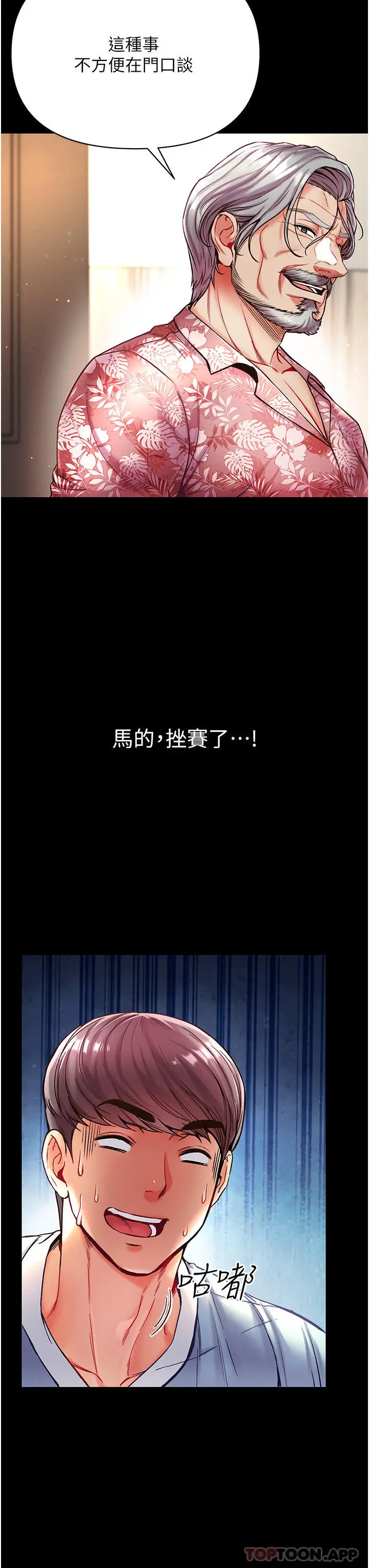 漫画《第一大弟子》第26话第5张图