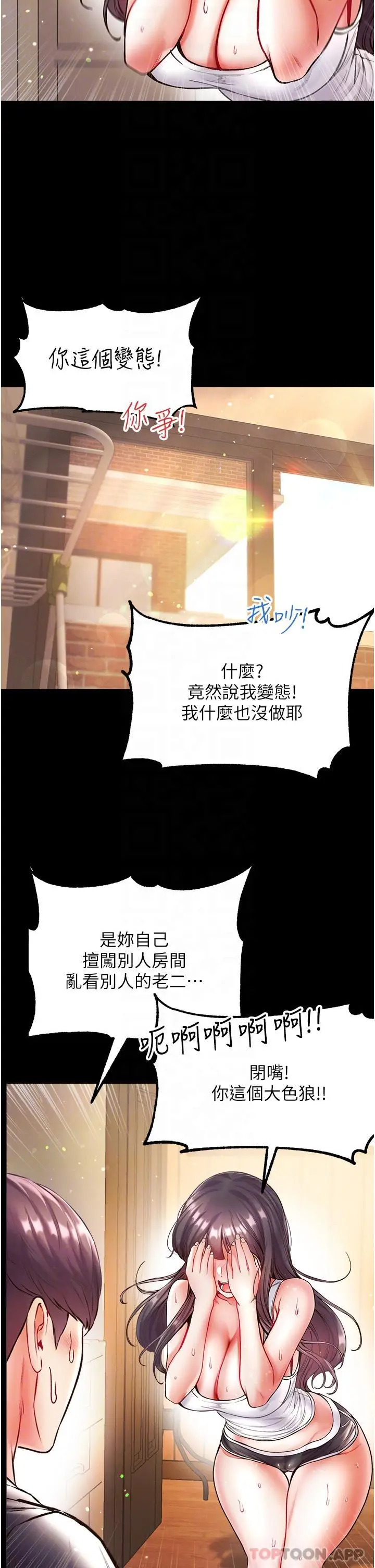 漫画《第一大弟子》第27话第10张图