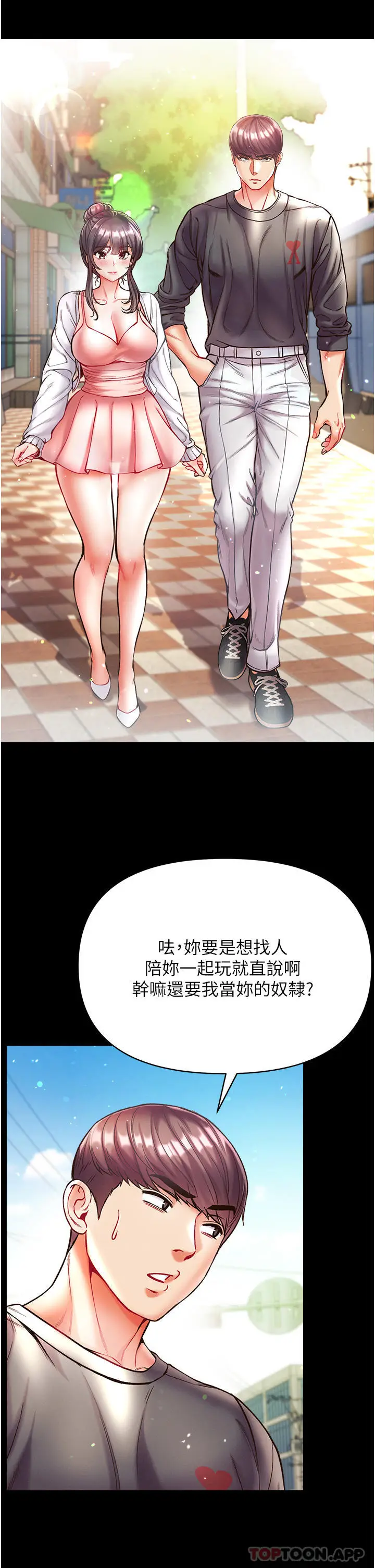 漫画《第一大弟子》第27话第13张图