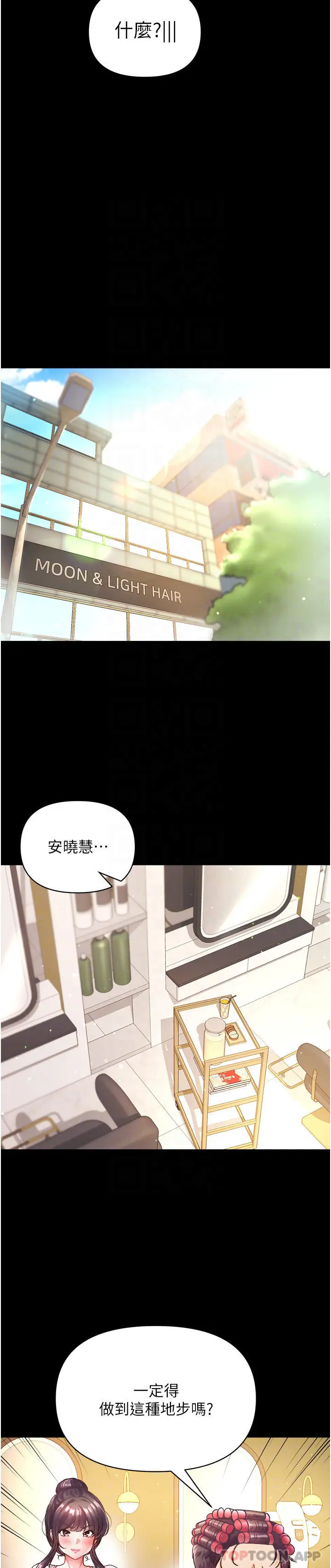 漫画《第一大弟子》第27话第17张图