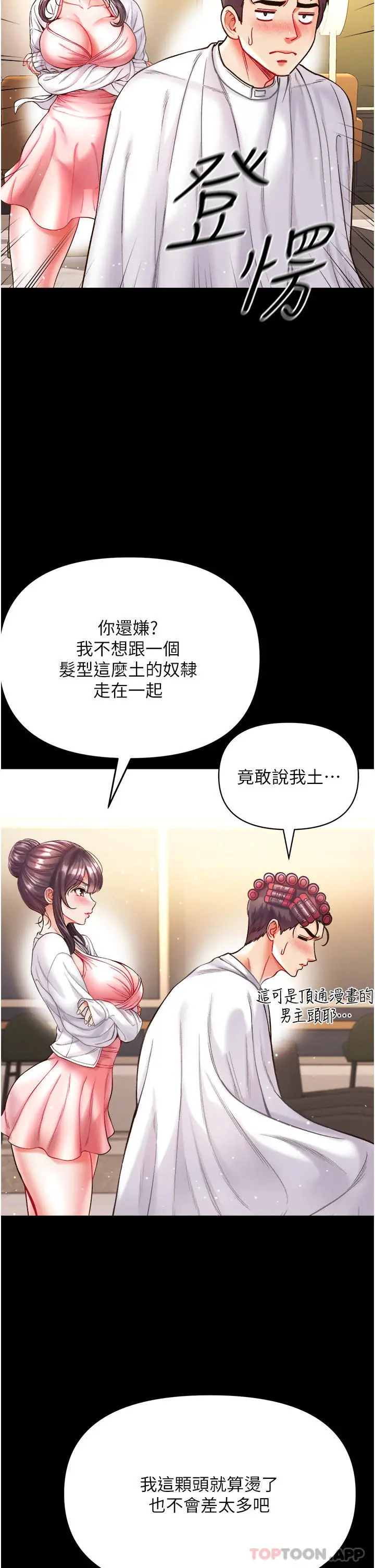 漫画《第一大弟子》第27话第18张图