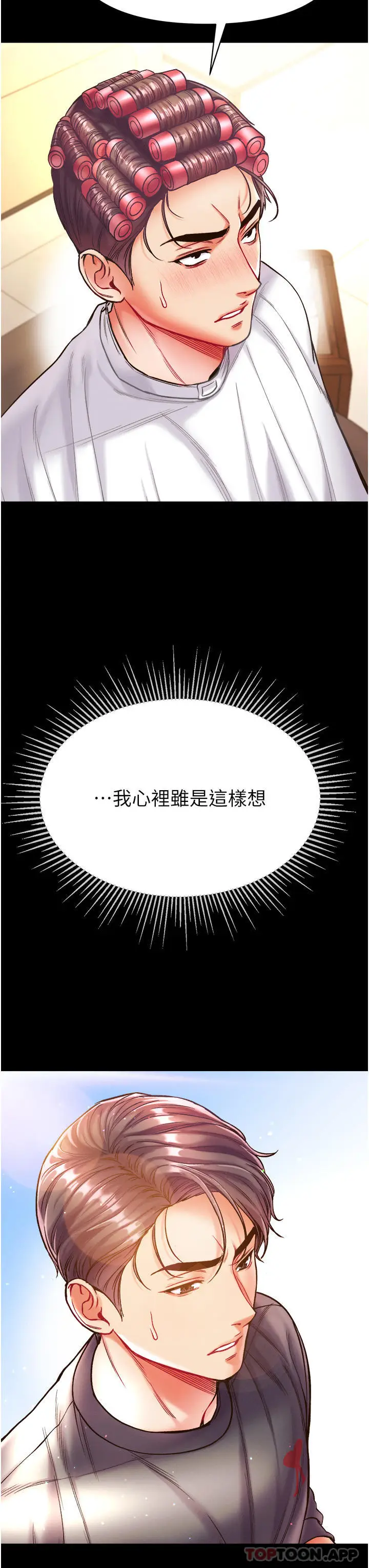 漫画《第一大弟子》第27话第19张图